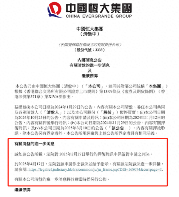 金配资炒股配资开户 中国恒大最新公告！清盘程序进入新阶段